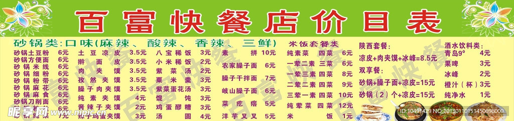 快餐价目表