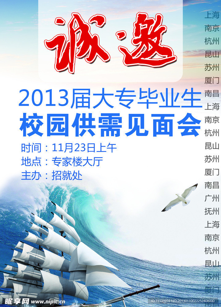 校园招聘会海报