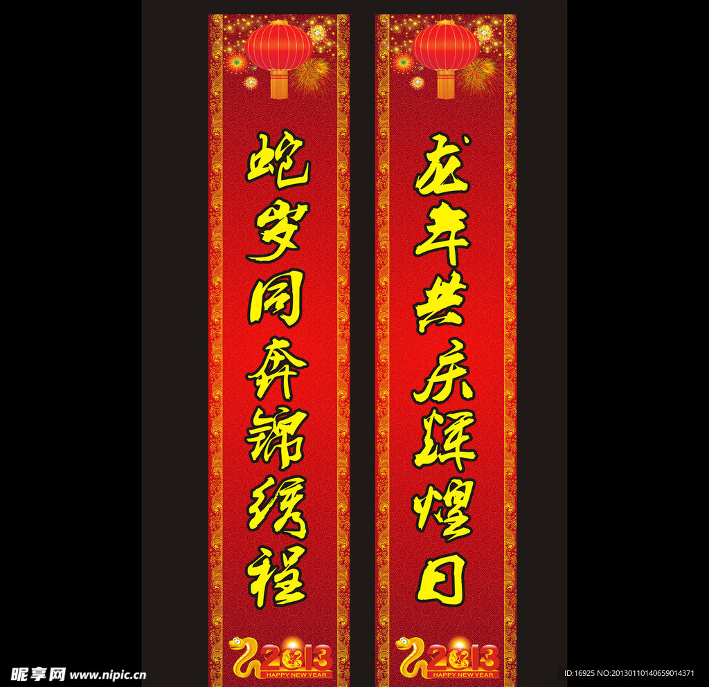 2013年春节对联