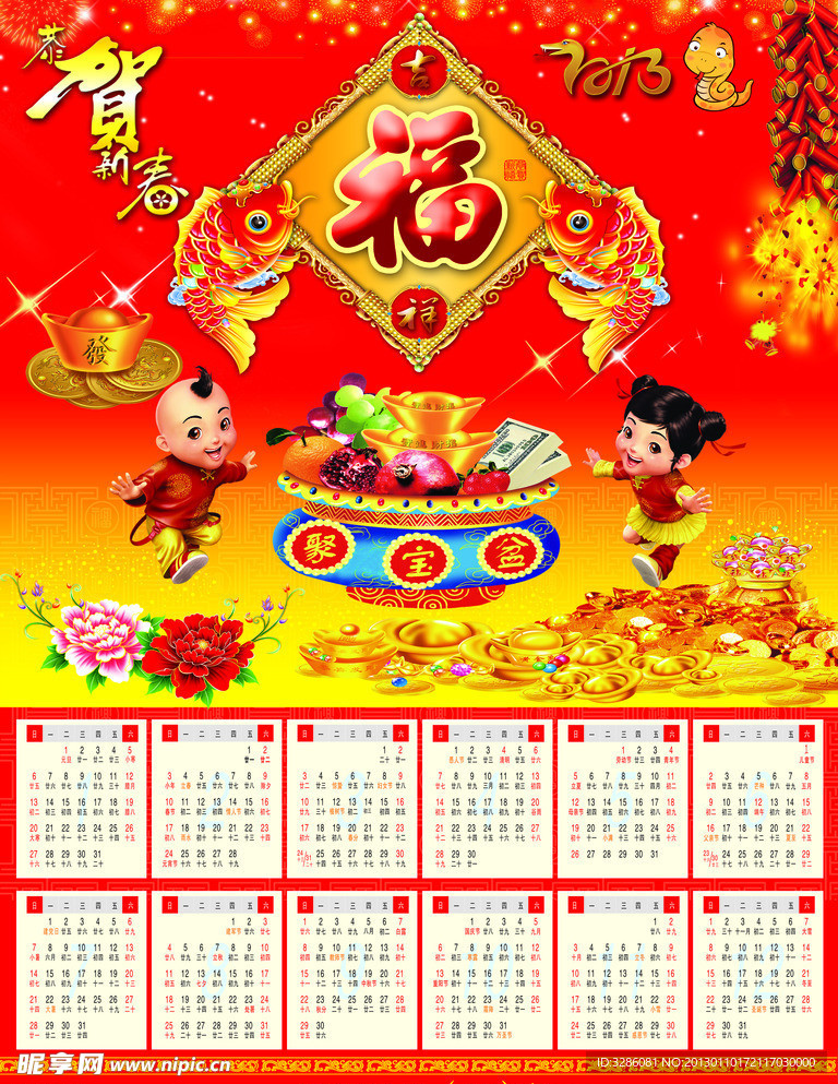 2013年日历