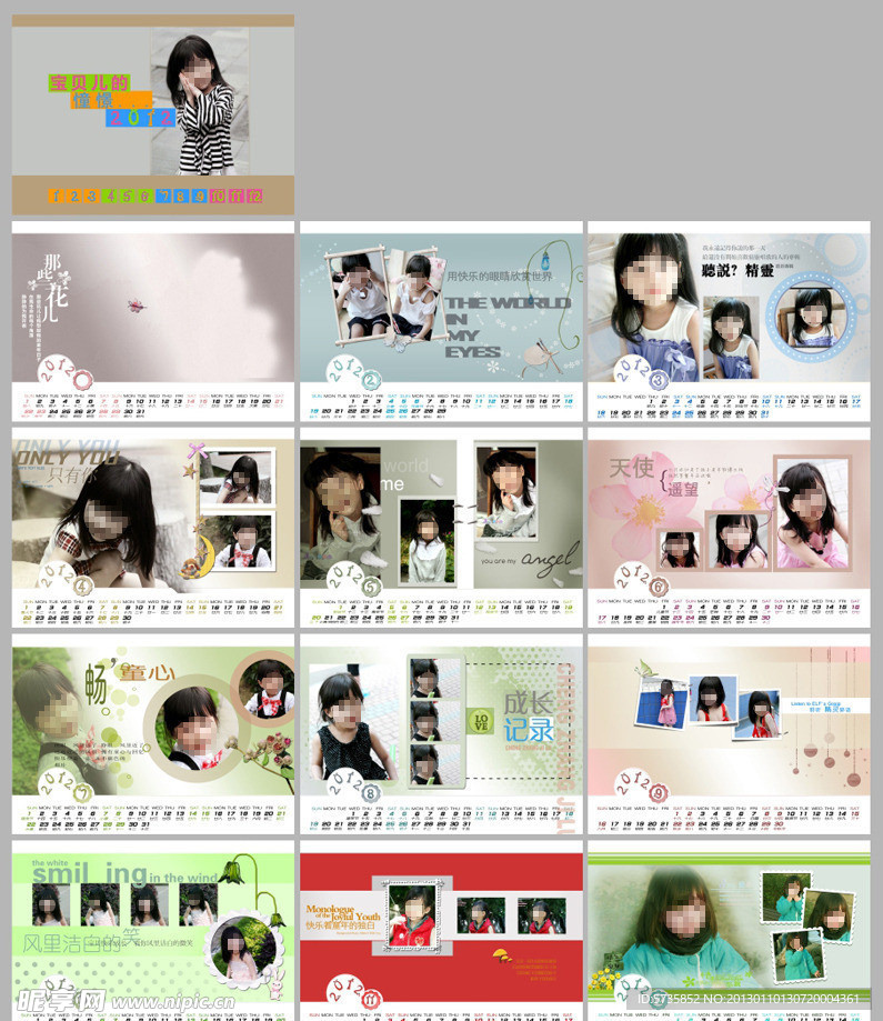 2012台历模版宝 贝儿的憧憬