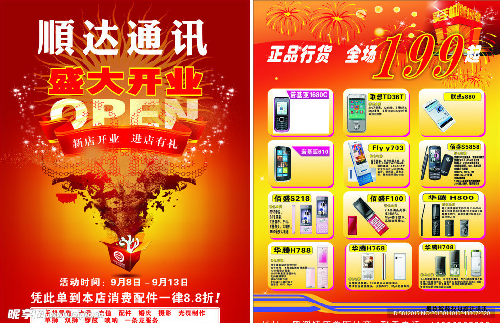 开业酬宾DM单背景