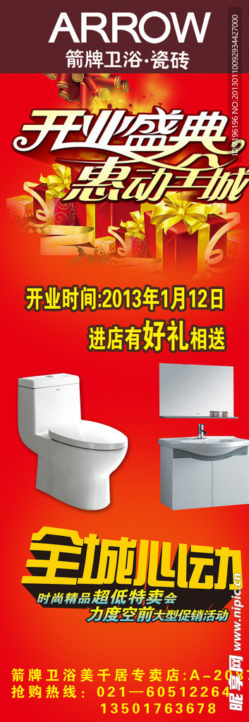 箭牌卫浴开业盛典海报