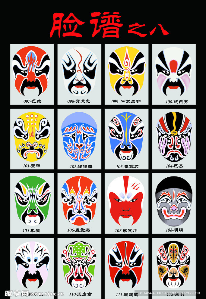 脸谱