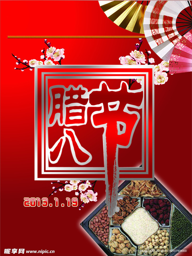 腊八节海报