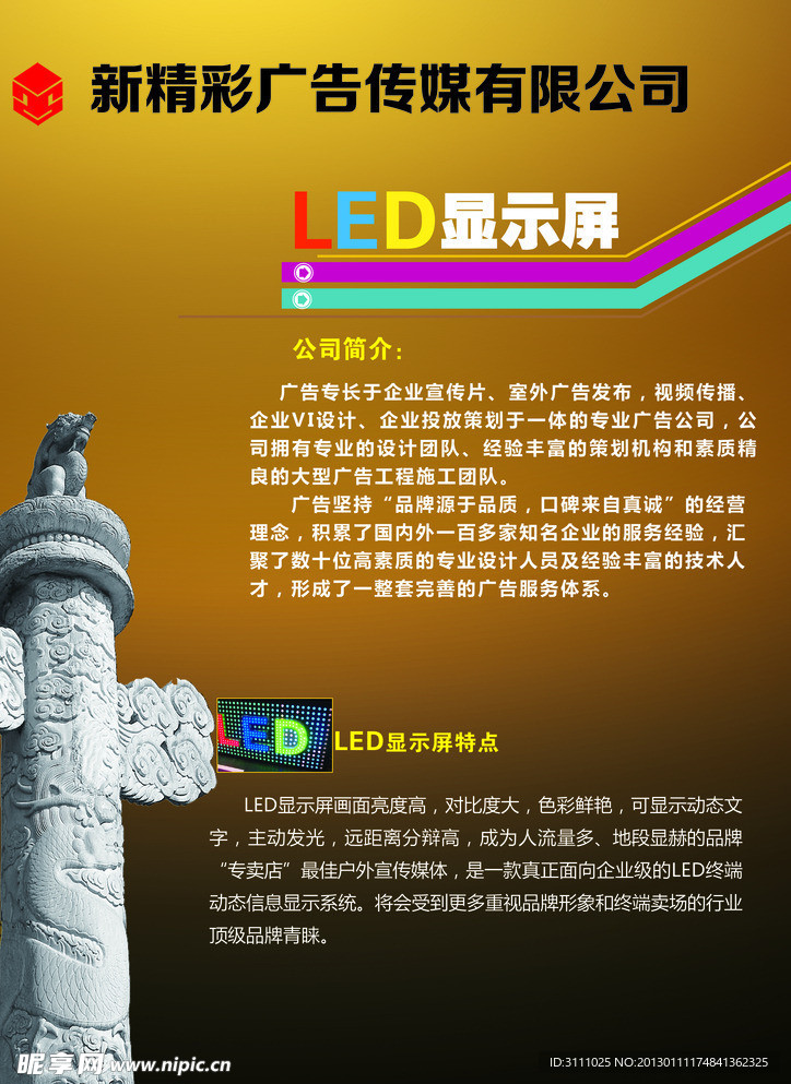 LED显示屏