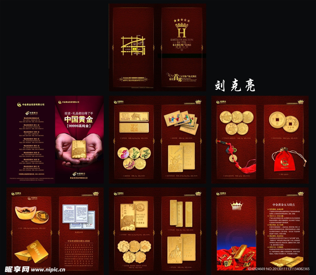 中国黄金画册
