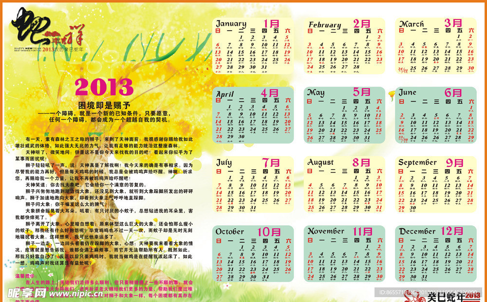 2013年日历