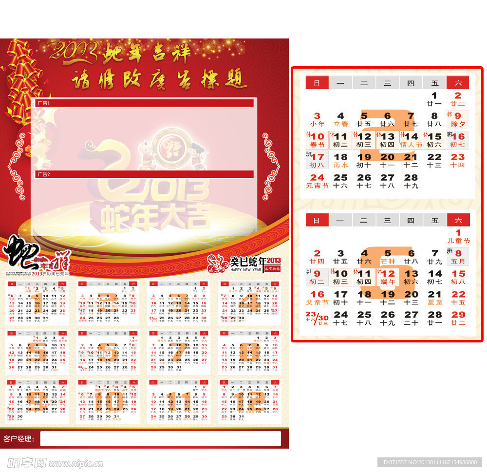 2013新年日历