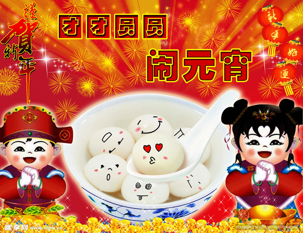 元宵素材