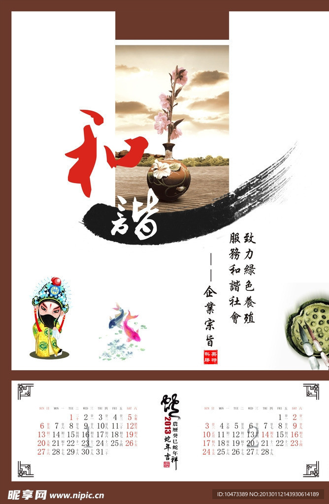 2013年日历