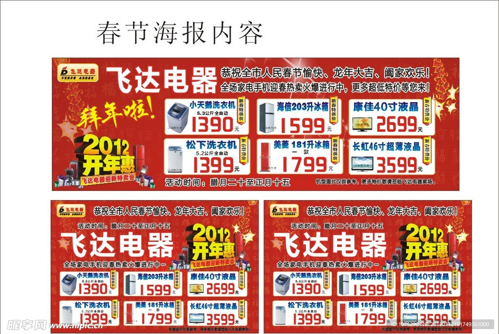 电器春节促销海报
