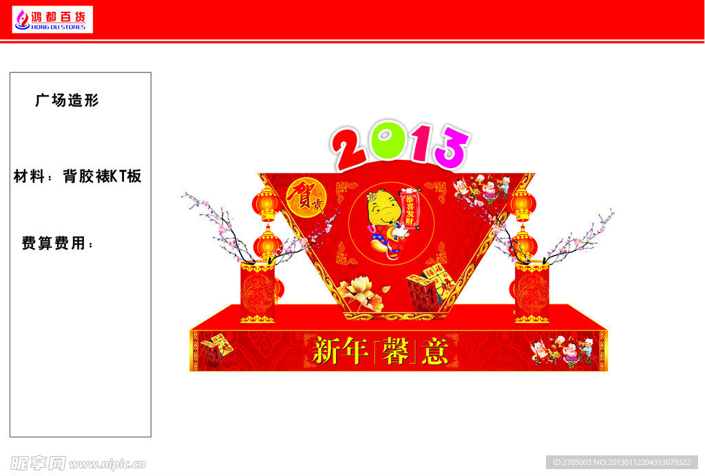 春节布置方案广场造形