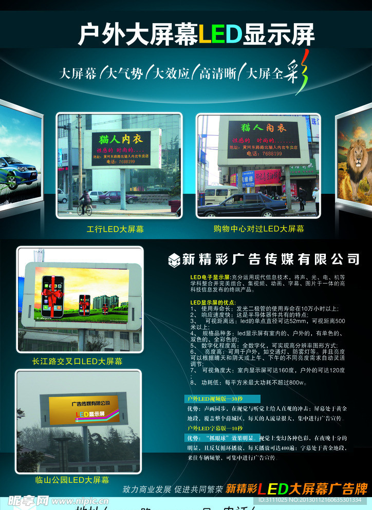 LED广告