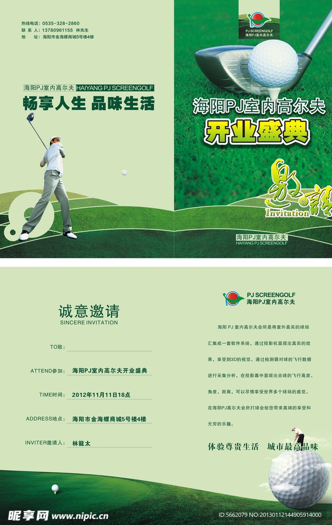 高尔夫邀请函