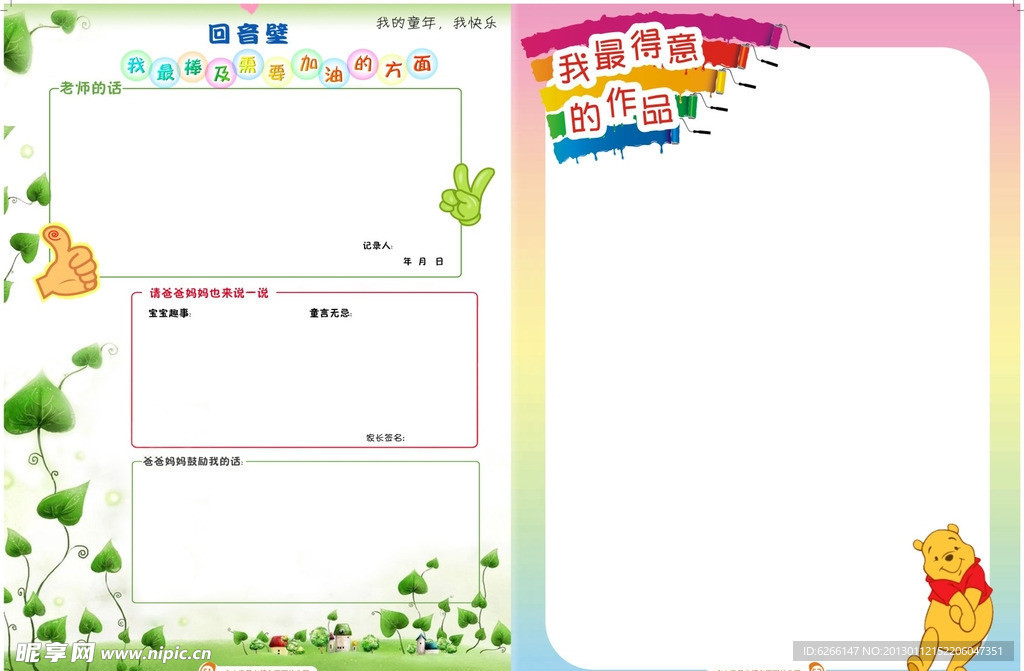 白石环幼儿园成长档案