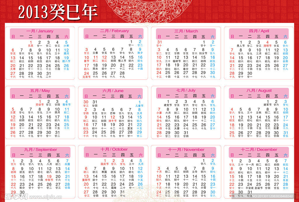 2013年日历