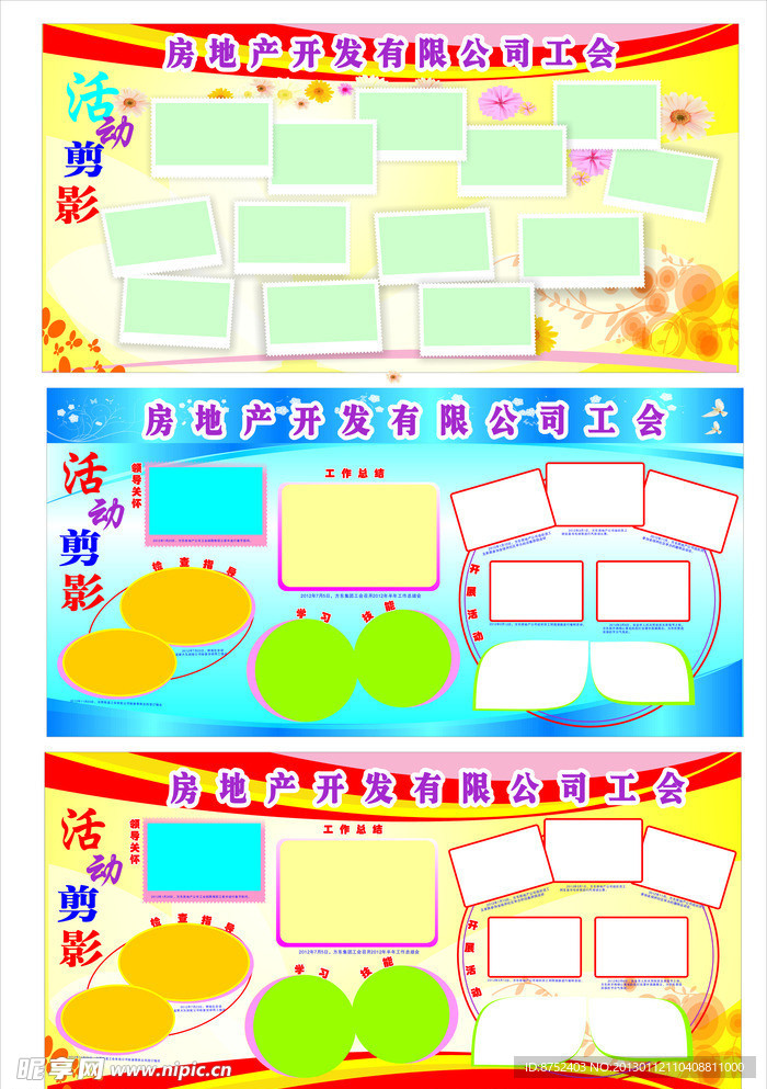 宣传栏 展板 板报膜板