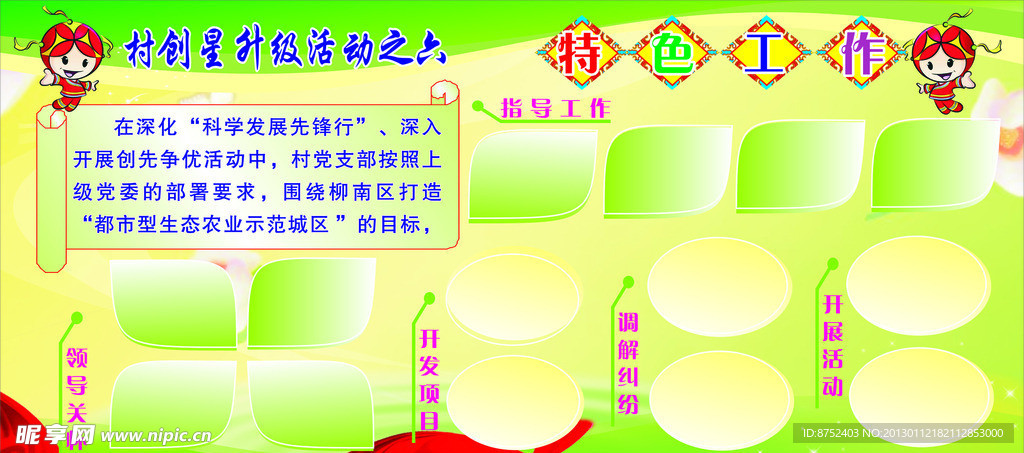 宣传栏 展板 板报膜板 特色工作 图片集