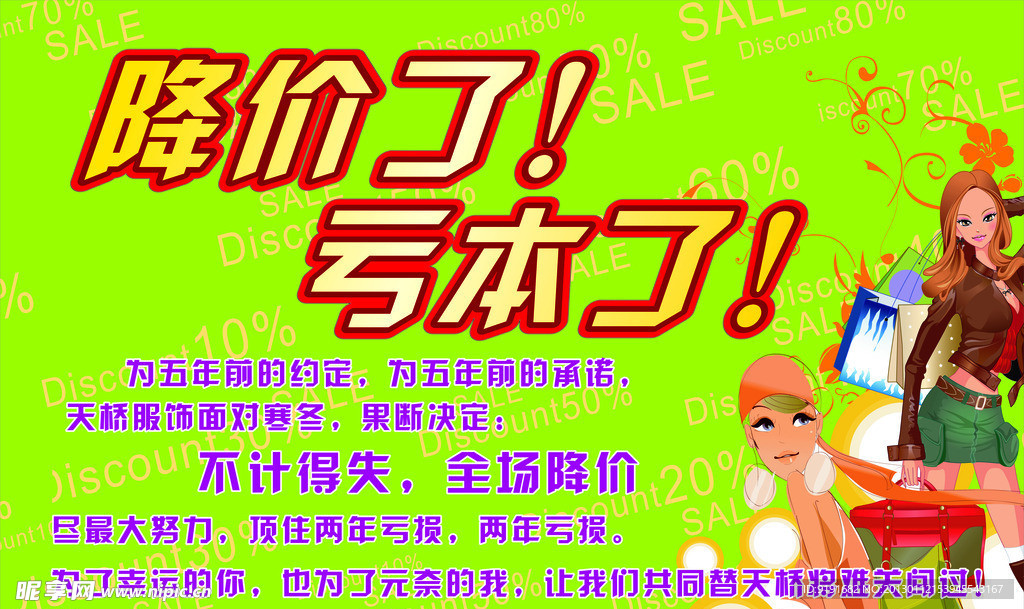 降价促销海报