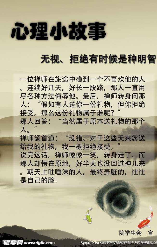 心理展板