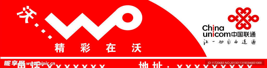 联通标志（部分位图组成）