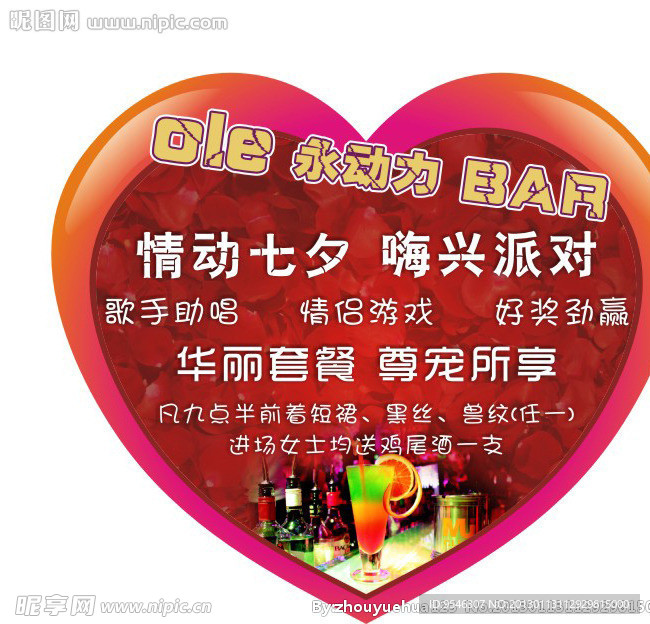 酒吧情人节海报