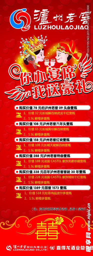 宴席套餐易拉宝