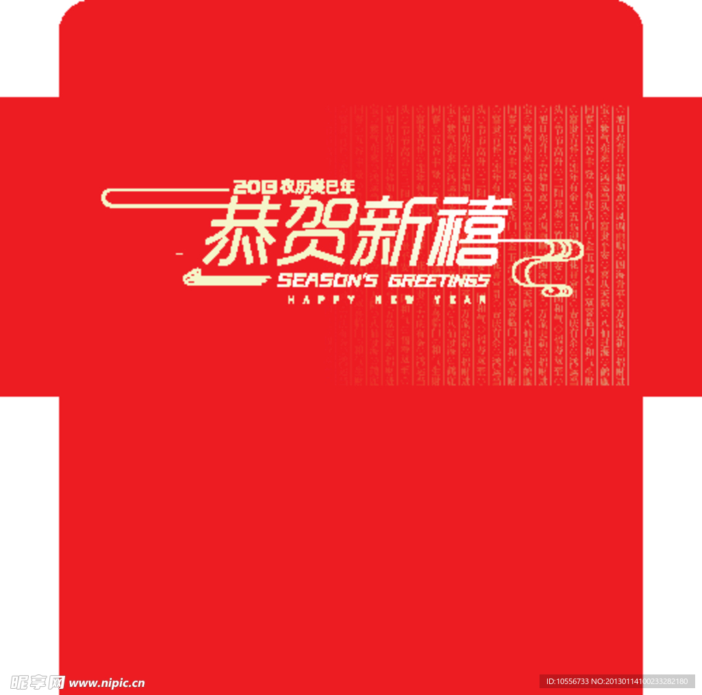 新年信封
