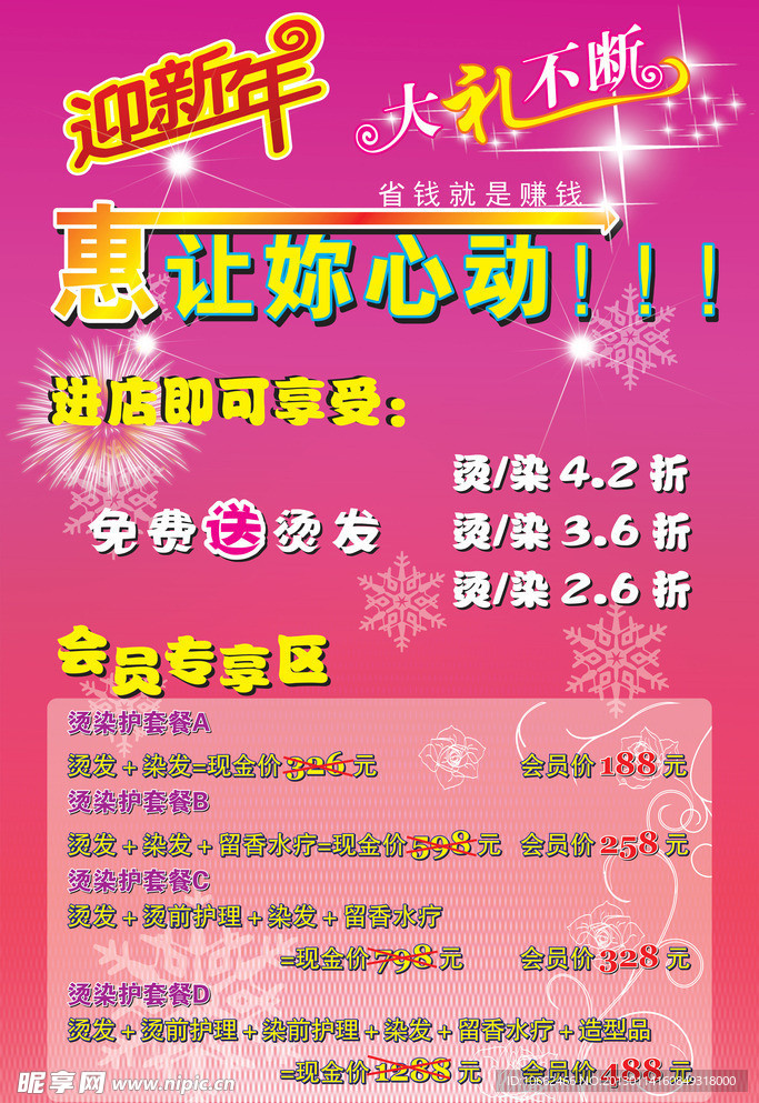 美发店广告