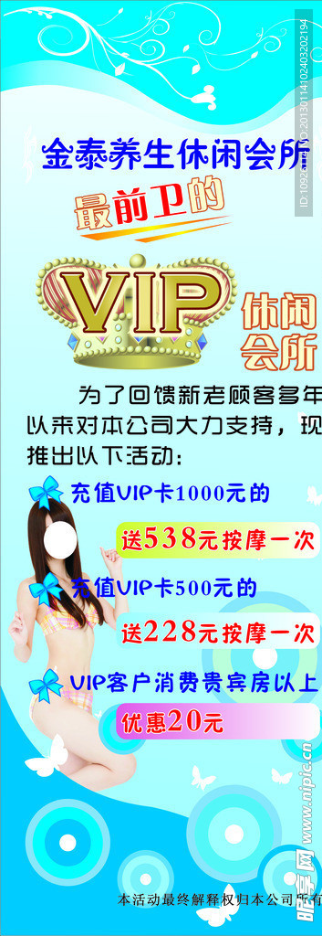 休闲会所 展架