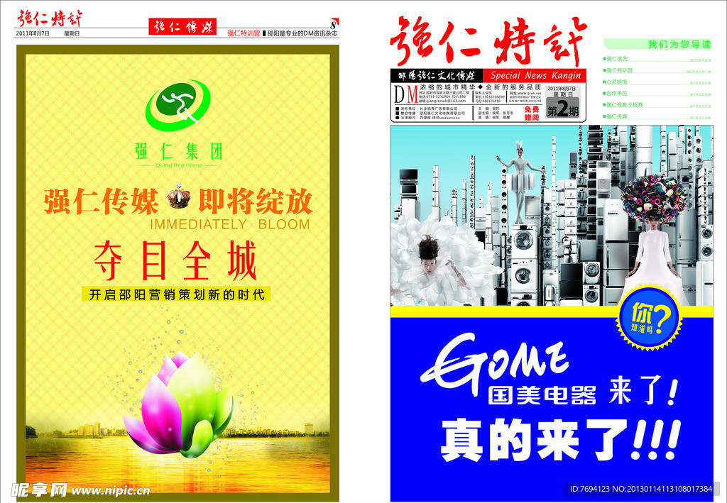 报刊杂志