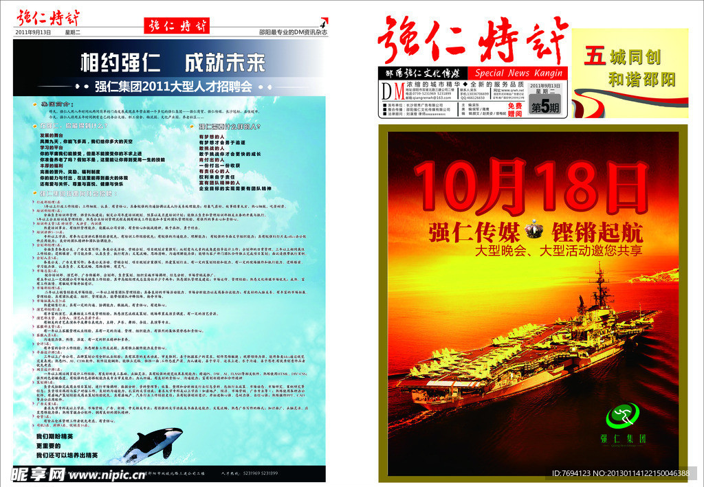 广告报刊