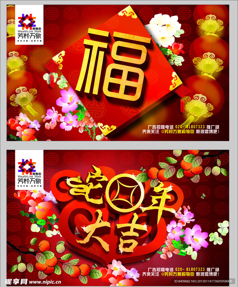 蛇年春节商场形象画