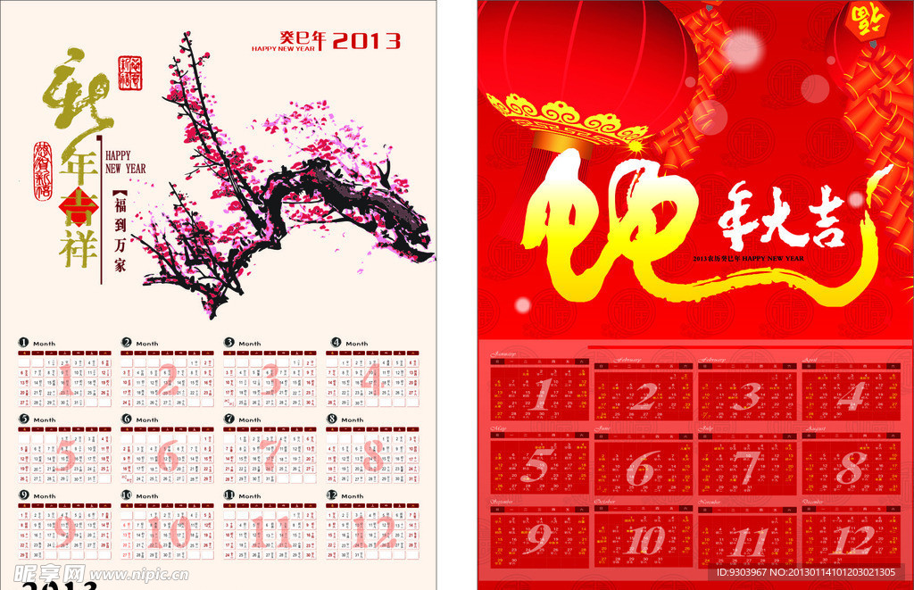 2013日历 挂历 新年日历