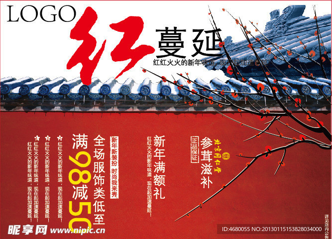 春节 促销 海报 过年