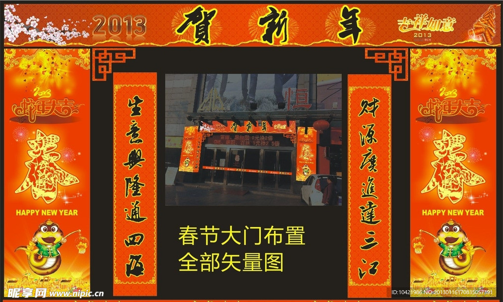 春节商场大门布置