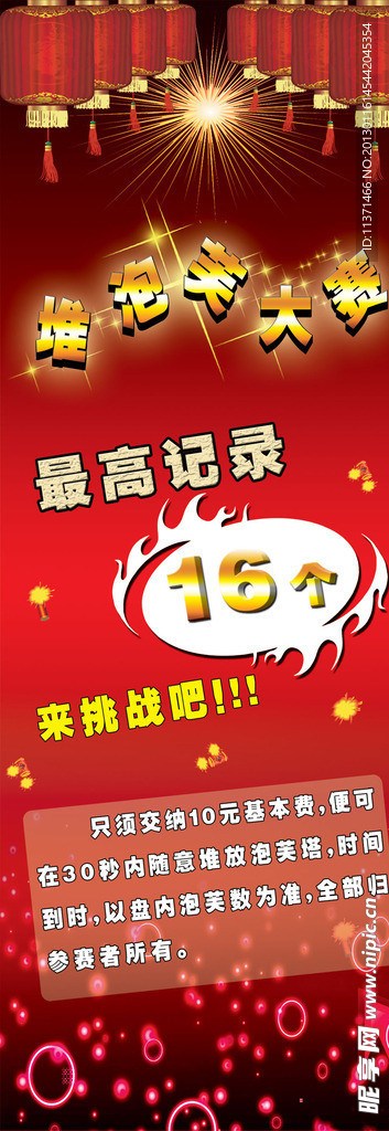 红色展架 展架素材