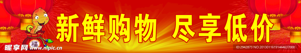 超市春节广告图