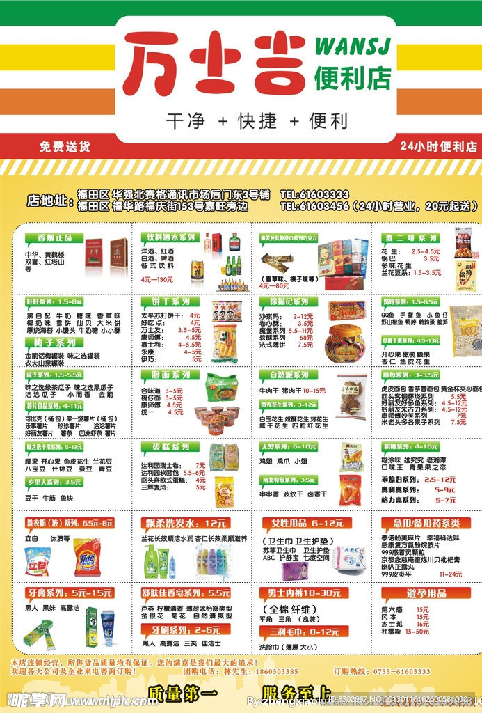 便利店DM外卖单