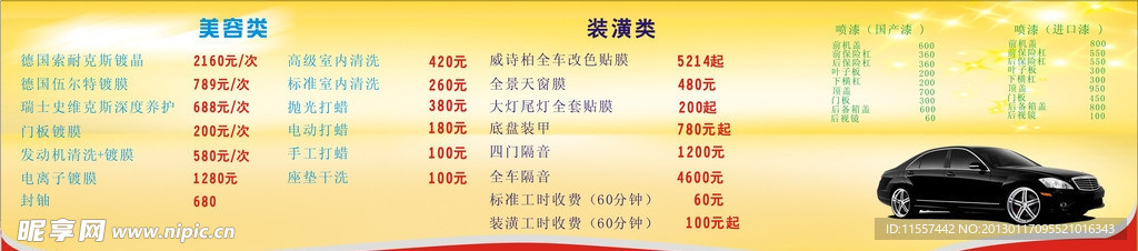汽车美容装潢报价