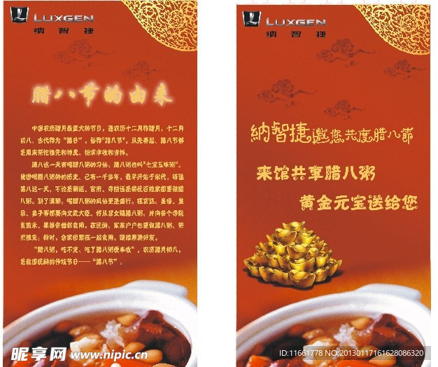 纳智捷腊八节活动X展架