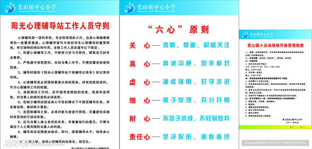 阳光心理展板