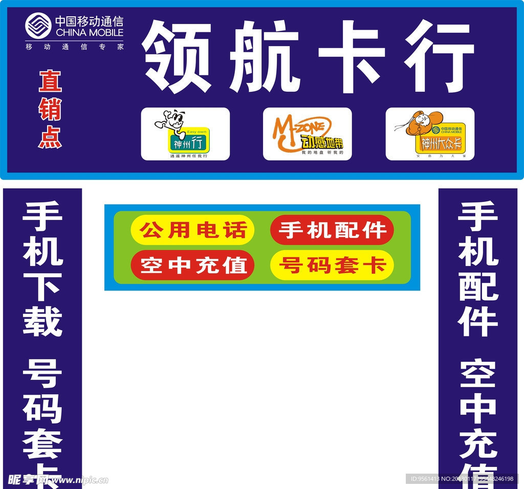 手机店招牌