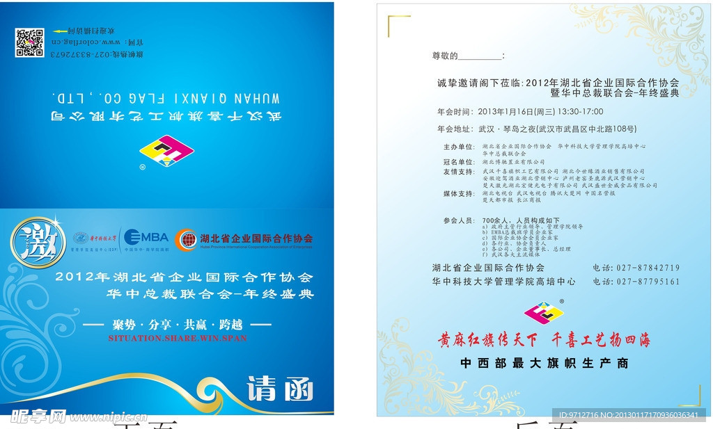 邀请函 年会邀请函设计