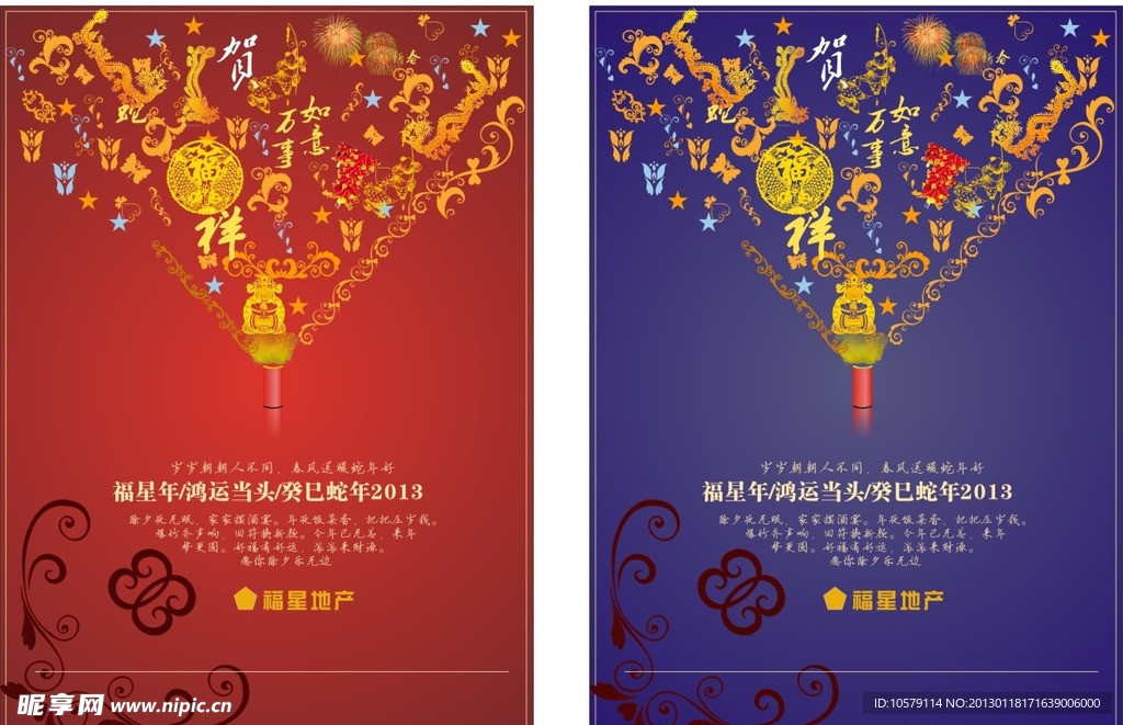 2013蛇年春节广告设计