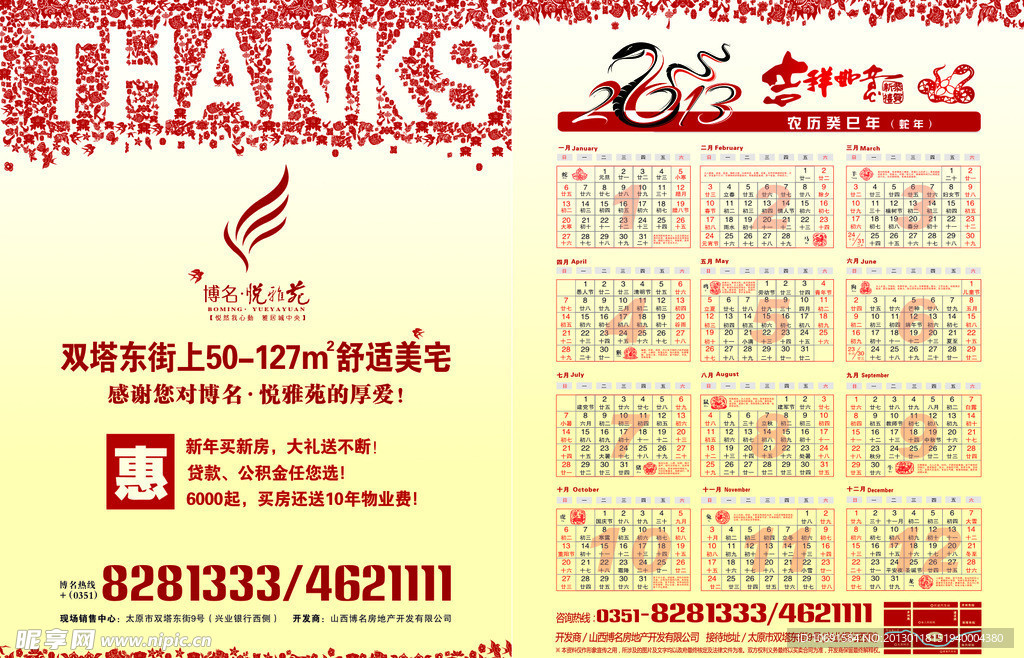 房地产DM单 日历宣传单