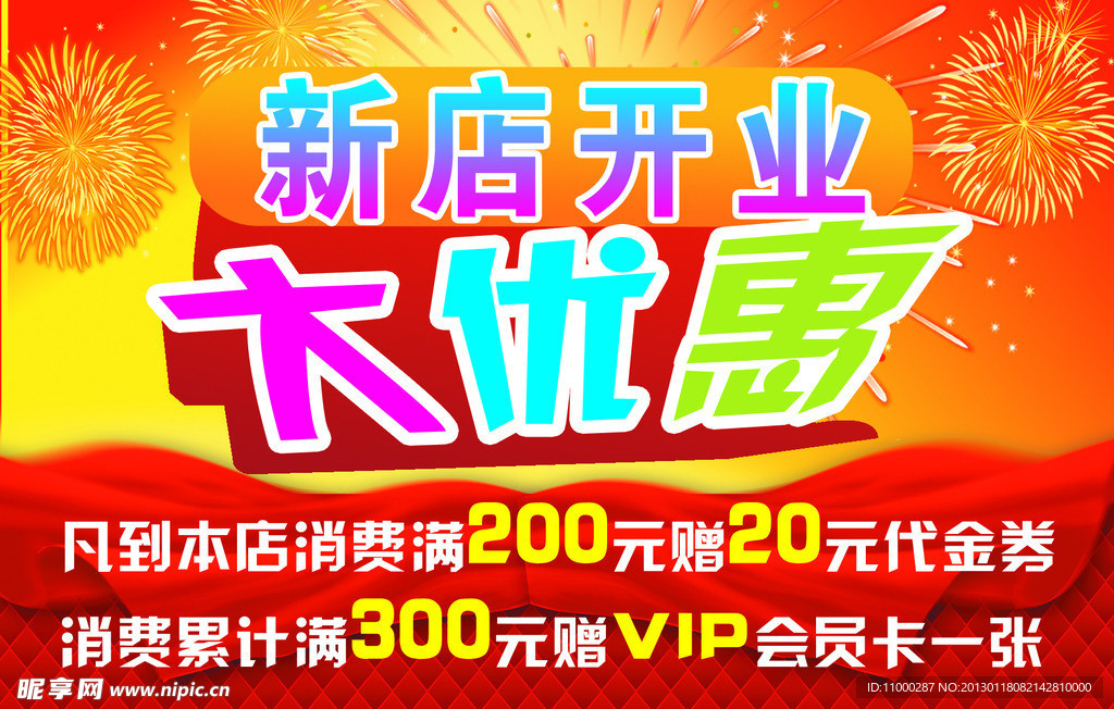 新店开业大优惠