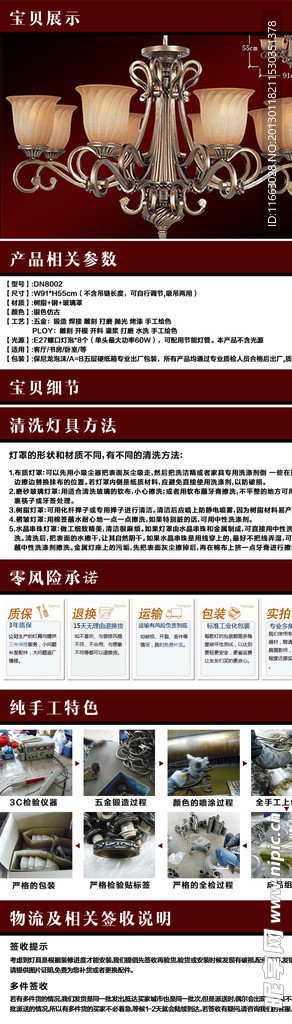 淘宝详情页面