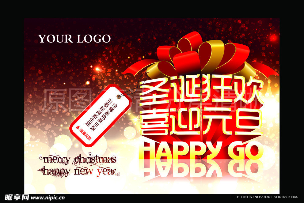 圣诞元旦 喜迎元旦